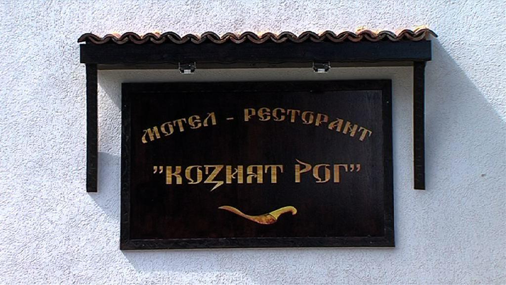 Motel Koziyat Rog Malko Tŭrnovo Exteriör bild